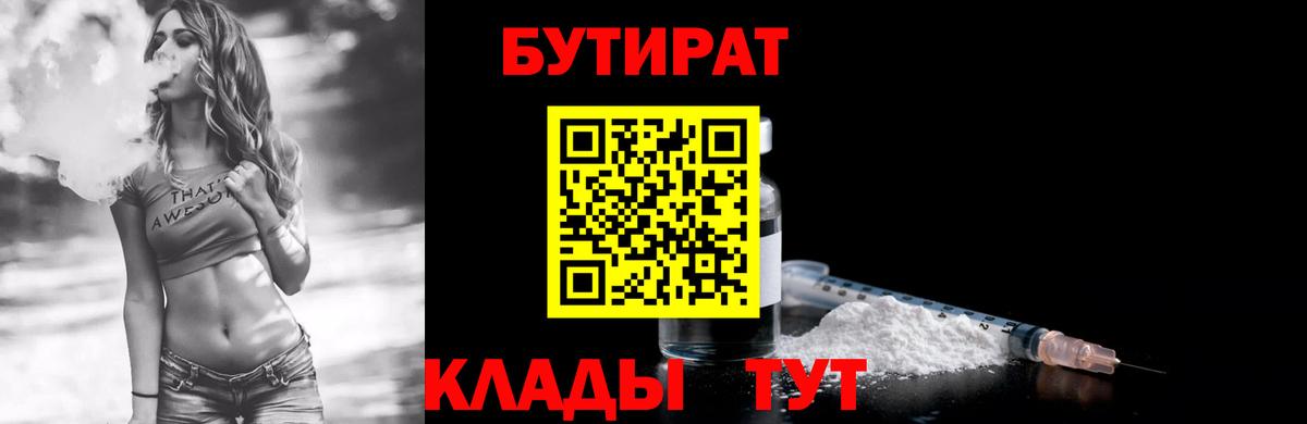Дербент  Бутират  Вход с VPN  Бутират оксибутират 