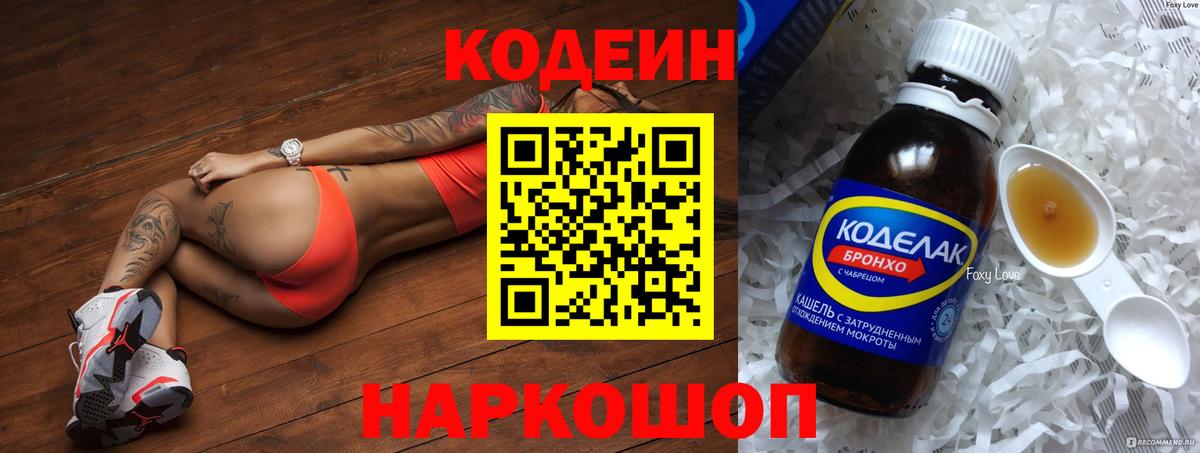 Кодеиновый сироп Lean напиток Lean (лин) Дербент