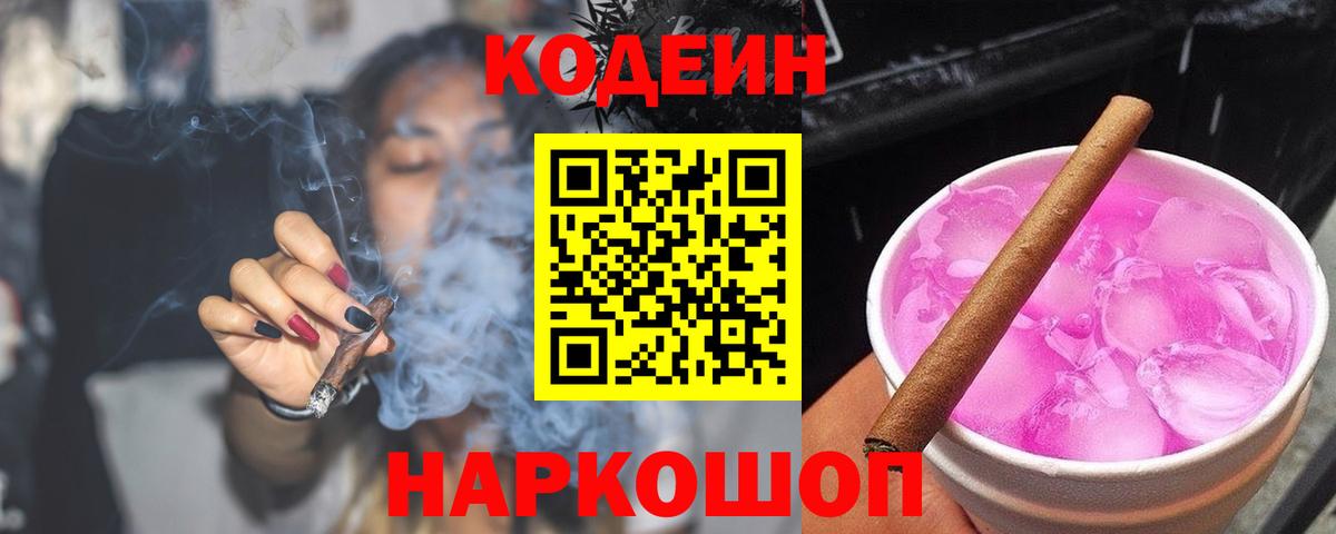 Кодеин Purple Drank  Вход с VPN  Дербент 