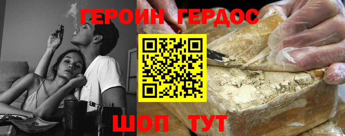 Героин Heroin  Вход с VPN  Дербент 