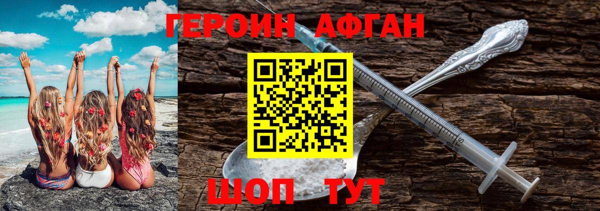ГЕРОИН афганец Дербент
